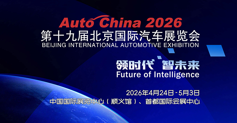北京车展banner
